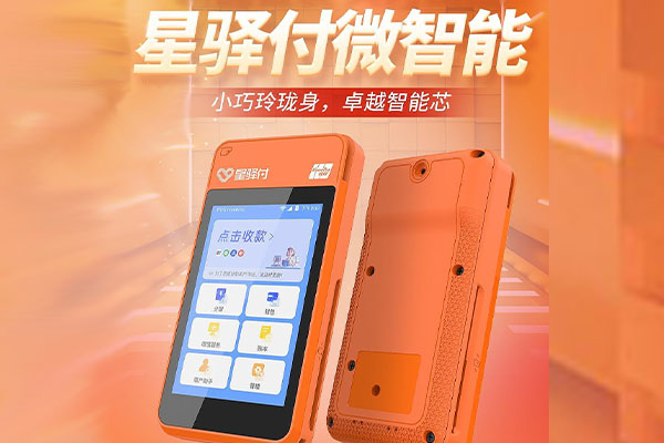 大邑国通微电签POS机